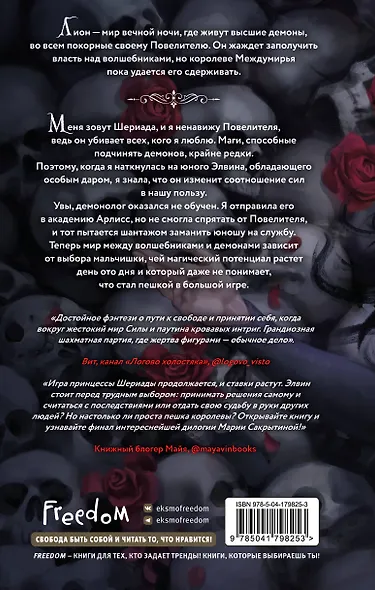 Пешка королевы (#2) - фото 2