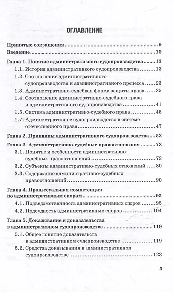 Административное судопроизводство: Учебник для вузов - фото 3