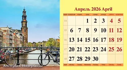 Календарь 2026г 200*140 "Красивые города " настольный, домик - фото 4