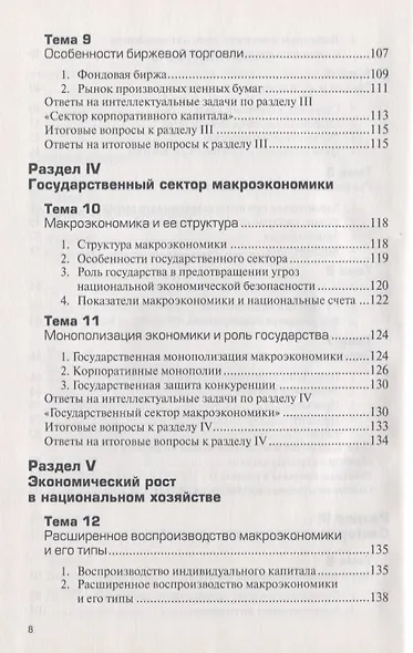 Экономика: Учебное пособие - фото 5