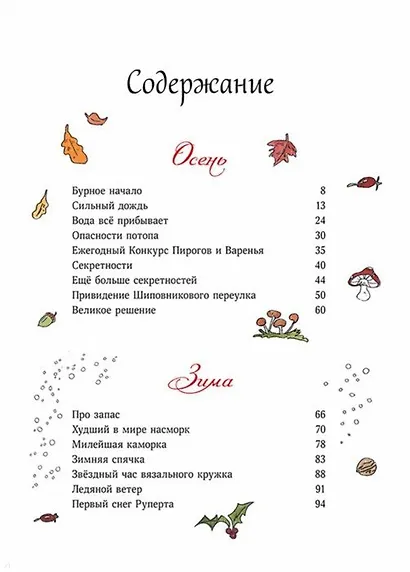 Тильда Яблочное Семечко. Чудесные истории из переулка, где растёт шиповник - фото 4