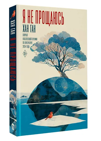 Я не прощаюсь - фото 3