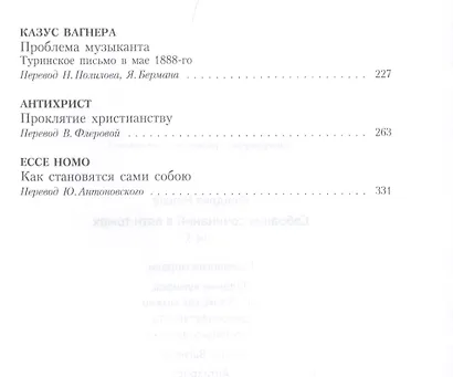 Собрание сочинений. В 5 т. Т. 5: Генеалогия морали. Падение кумиров, или О том, как можно философств - фото 3