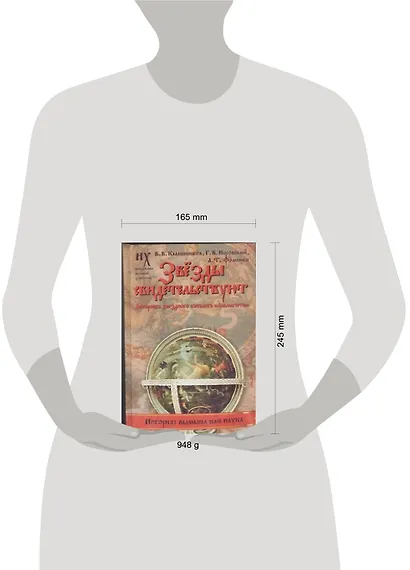 Звезды свидетельствуют. Датировка звездного каталога "Альмагеста" - фото 2