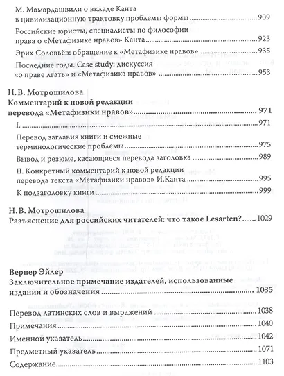 Кант Сочинения на немецком и русском языках т.5 ч.1 Метафизика нравов - фото 10