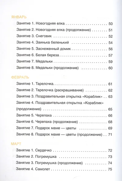 Лепка из соленого теста 4-5 лет (мДетТв) Лычагина - фото 4