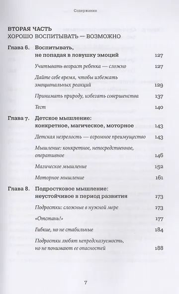 Наказания бесполезны! Как воспитывать, не попадая в ловушку эмоций - фото 4