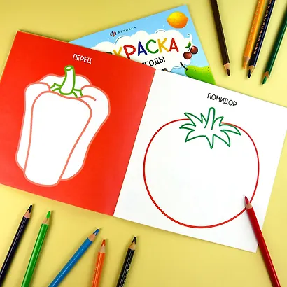 Овощи. Раскраска - фото 3