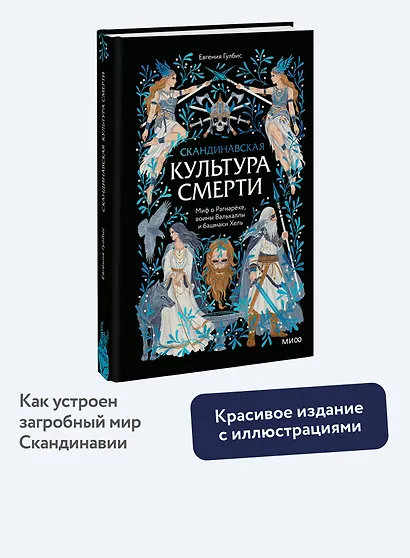 Скандинавская культура смерти. Миф о Рагнарёке, воины Вальхаллы и башмаки Хель - фото 4