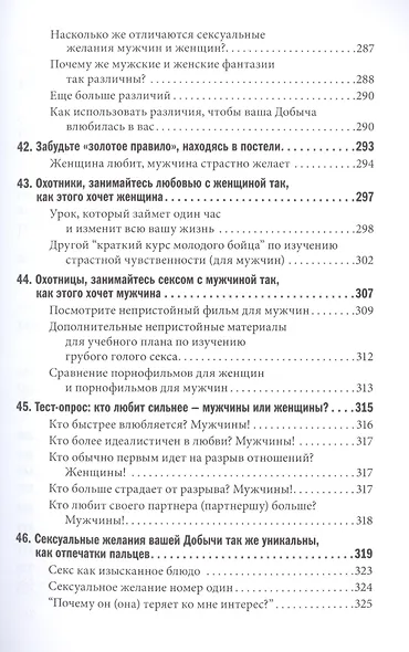 Как влюбить в себя любого: Краткий теоретический курс и самое полное практическое руководство - фото 8