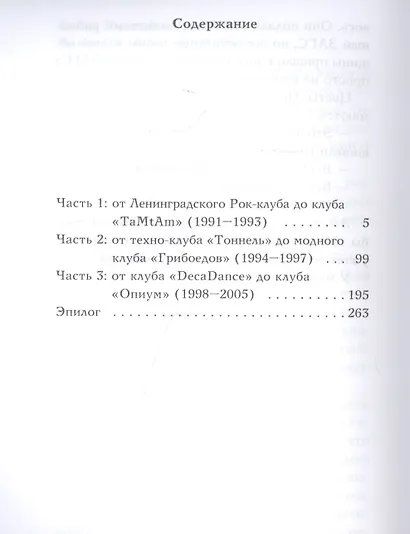 Грешники - фото 2