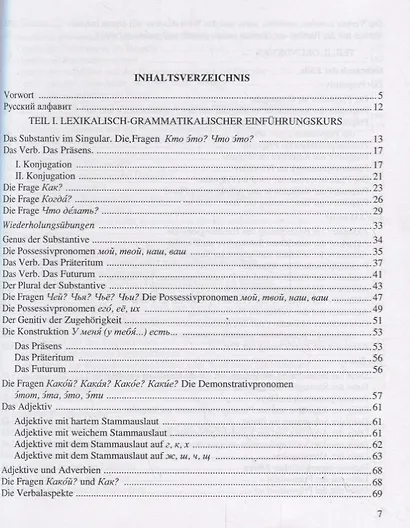 Русский язык в упражнениях. Russisch in Ubungen (для говорящих на немецком языке). - фото 2
