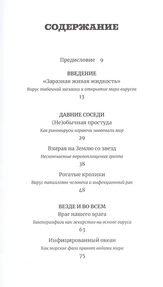 Планета вирусов - фото 2