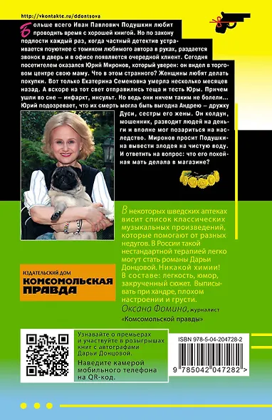 Комплект из 3 книг: Дерзкие надежды Карабаса-Барабаса. Особа королевских ролей. Венок из железных одуванчиков - фото 2