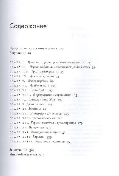 Зеркало моды - фото 3