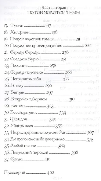 Заклятье тени - фото 3