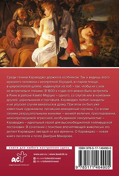 Шедевры классики. Галерея живописи - фото 7