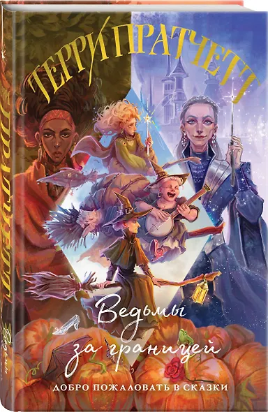 Ведьмы за границей - фото 3