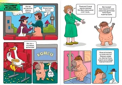 ТРЕНДХАУС. Капибара и Гусь. Комикс-журнал. Выпуск 3 - фото 3