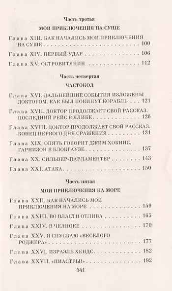 Остров Сокровищ - фото 3