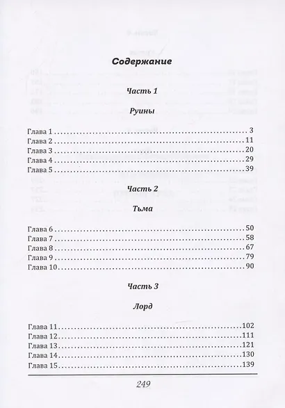 Руины Арха - фото 2