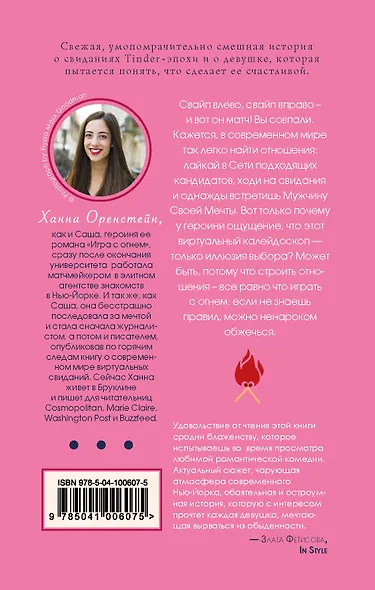 Игра с огнем - фото 2