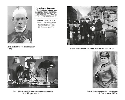 В тихом омуте нэпа - фото 8