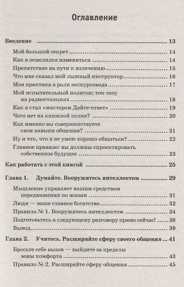 Гений общения. Как им стать? - фото 3