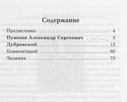 Дубровский. А.С. Пушкин. Книга для чтения с заданиями (B1) - фото 2