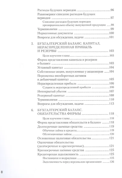 Бухгалтерский учет за 14 дней. Экспресс-курс. Новое, 14-е изд. - фото 6