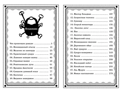Оживший сундук - фото 10