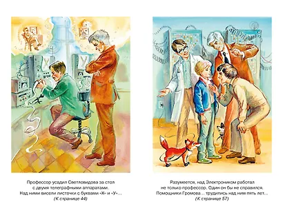 Приключения Электроника - фото 7