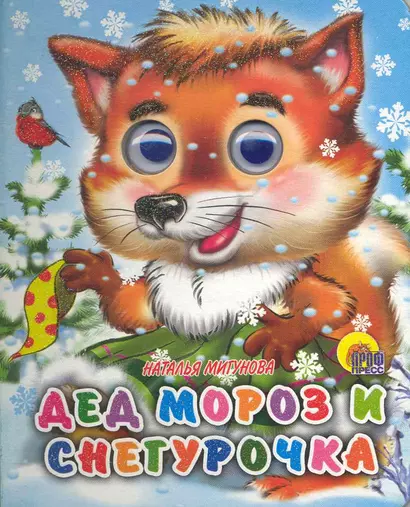 Дед Мороз и Снегурочка - фото 1