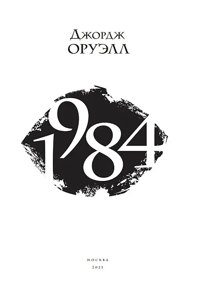 1984 - фото 4