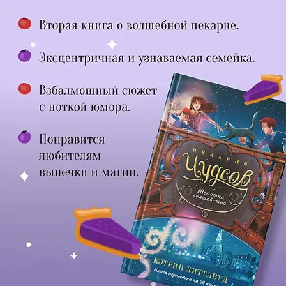 Пекарня Чудсов. Книга 2. Щепотка волшебства - фото 5