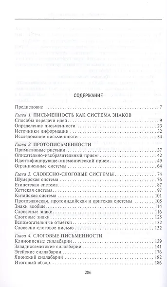 История письменности. От рисуночного письма к полноценному алфавиту - фото 3