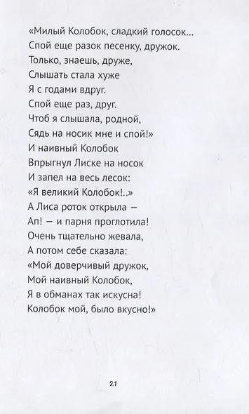 Рэп-сказка «Колобок» В помощь молодым папам - фото 8
