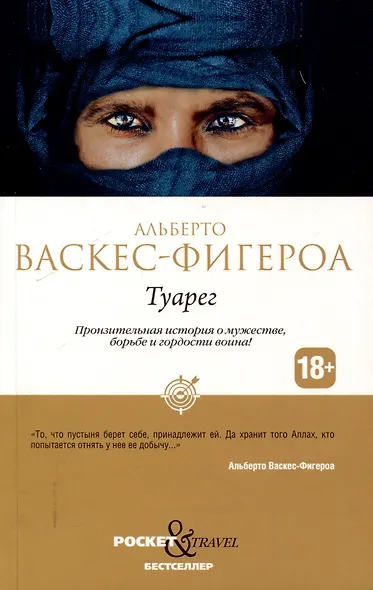 Туарег, Туарег 2 (комплект из 2-х книг) - фото 2