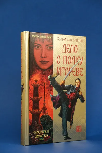 Дело о полку Игореве - фото 7