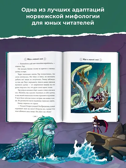 Скандинавские мифы для детей - фото 4