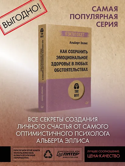 Как сохранить эмоциональное здоровье в любых обстоятельствах (#экопокет) - фото 3