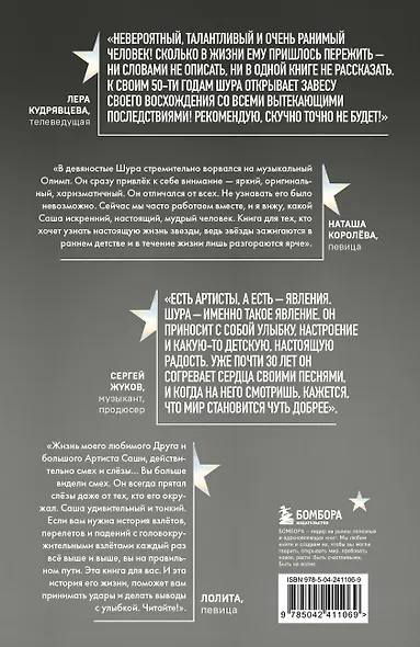 Шура. Смех и слезы. Взлет, падение и новое начало звезды 90-х - фото 2