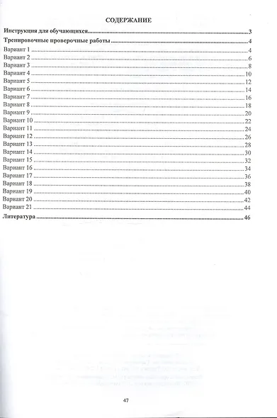 Русский язык. 7 класс. Готовимся к Всероссийским итоговым проверочным работам в условиях реализации ФГОС ООО: тернировочные работы, инструкция - фото 2