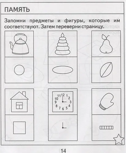 Для 6-и лет, ч.2. Внимание, память, мышление, мелкая моторика - фото 3