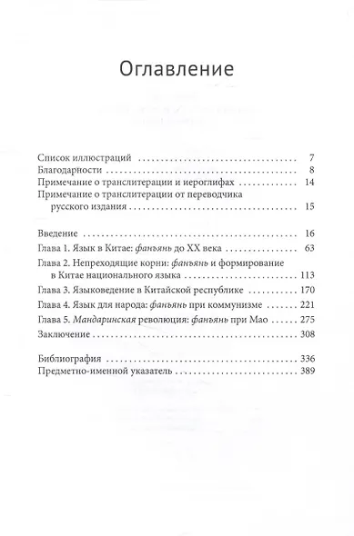Языки в Китае и национализм 1860–1960-х годов - фото 3