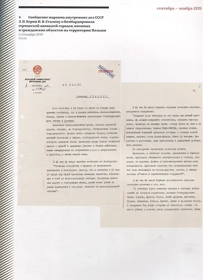 Накануне Великой Отечественной. 1 сентября 1939 — 22 июня 1941 - фото 6