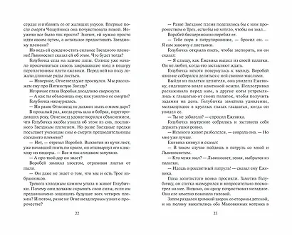Долгое эхо - фото 11