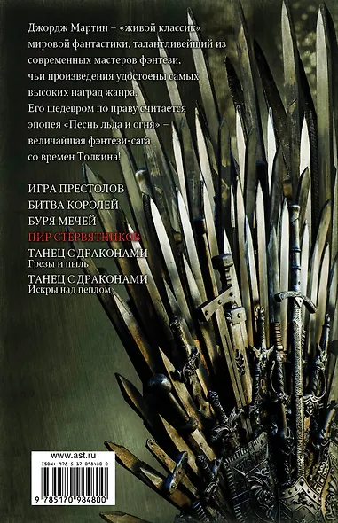 Пир стервятников (новая картинка) - фото 2