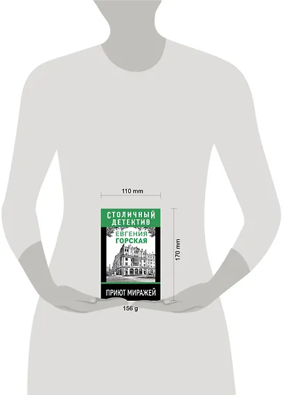 Приют миражей: роман - фото 4