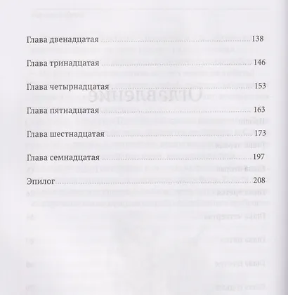 АДЛОМ. Легенда о погибели - фото 6